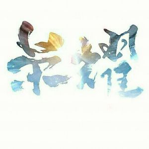 玖辛奈强❌乳喷自慰爽
